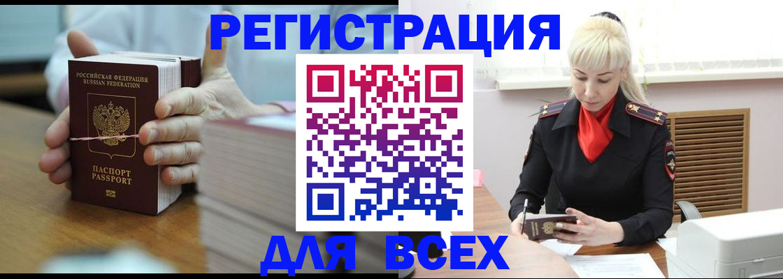 прописка гарантия в Алейске